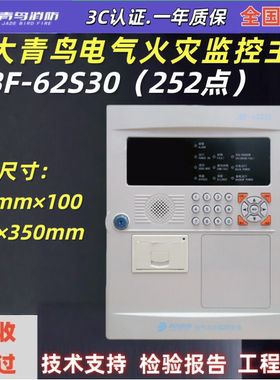 北大青鸟主机JBF-62S30 组合式电气火灾监视探测器 正品直销