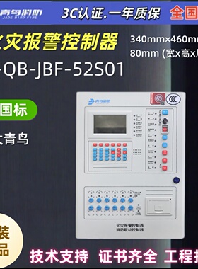 JBF-52S01北大青鸟火灾报警控制器 青鸟消防报警主机 原装正品