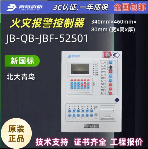 北大青鸟JB-QB-JBF-52S01正品
