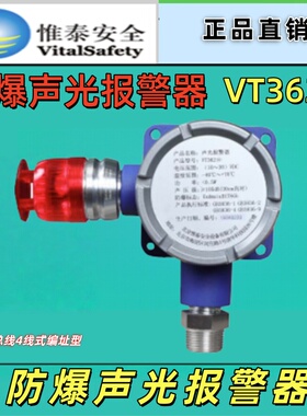 北京维泰 VT3620防爆声光报警器 独立式\总线4线式编址型防爆正品