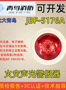 北大青鸟一线制声光报警器优惠
