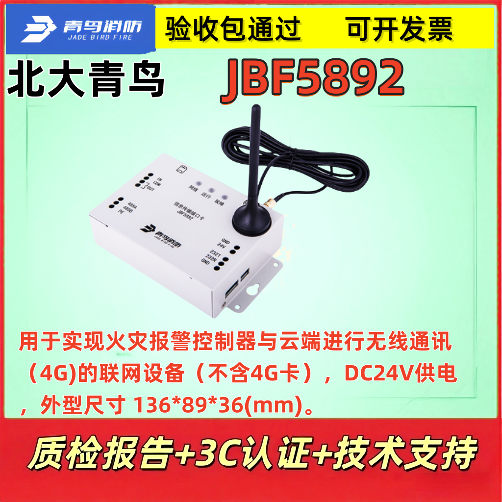 北大青鸟JBF5892信息传输接口卡