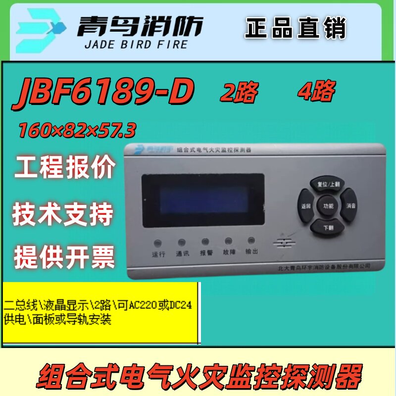 北大青鸟JBF6189-D组合式电气