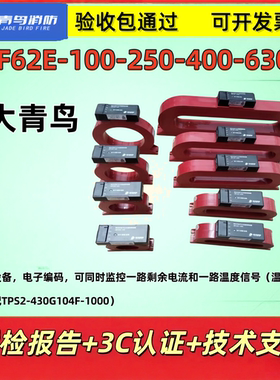 北大青鸟 电气火灾监控探测器 JBF62E-100C-250C-400C-630C-1000C