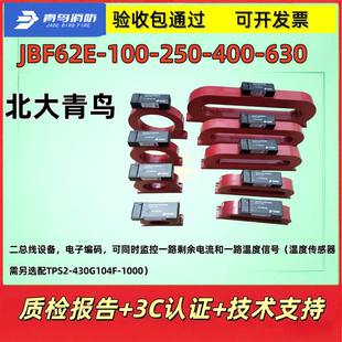 北大青鸟 电气火灾监控探测器 JBF62E-100C-250C-400C-630C-1000C