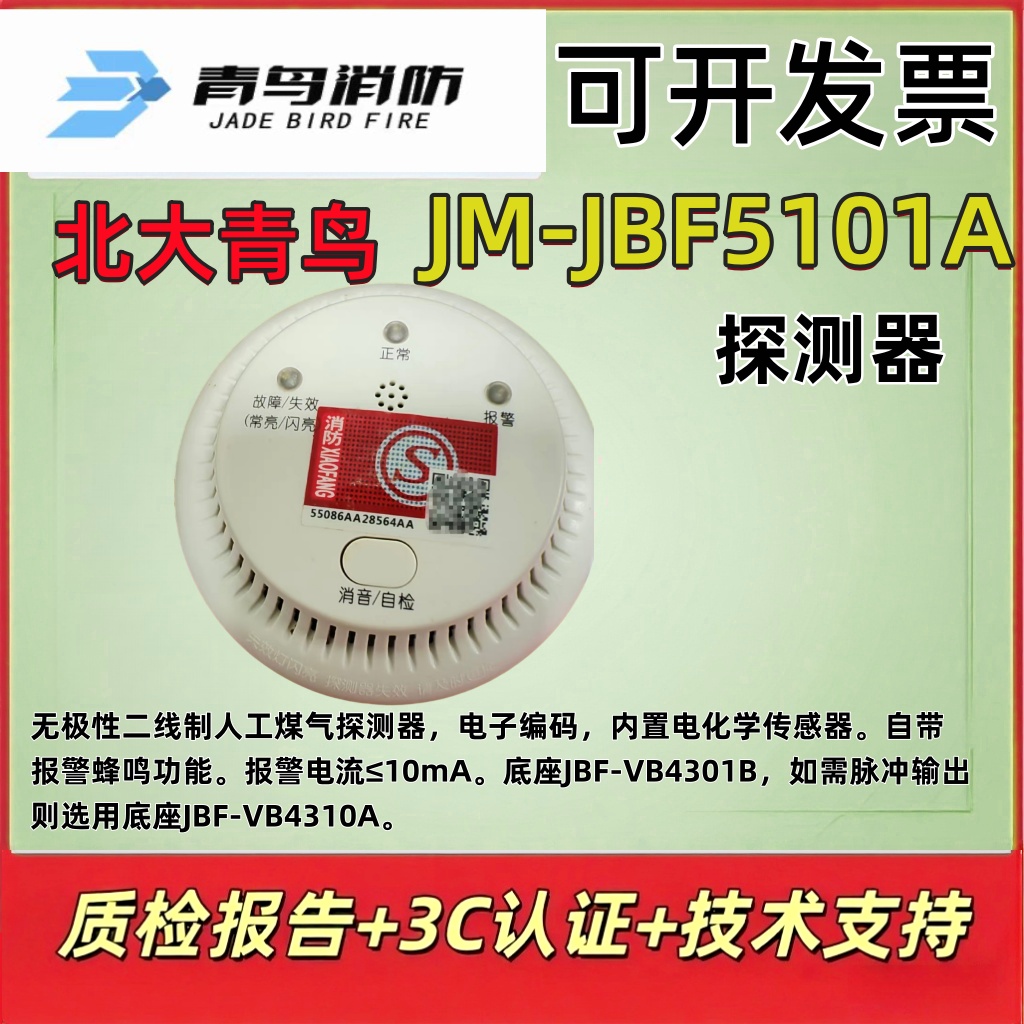 北大青鸟家用可燃气JM-JBF5101A