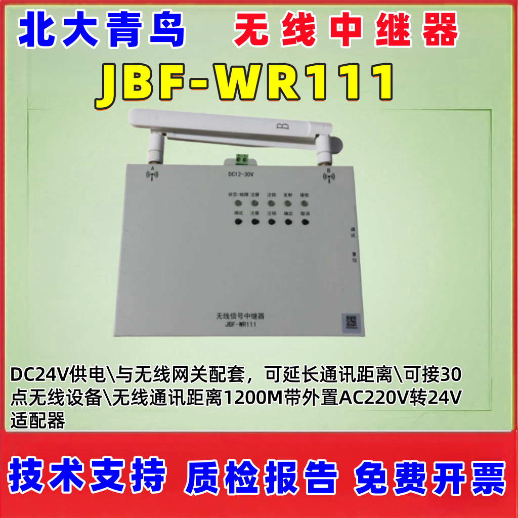 北大青鸟JBF-WR111无线中继器JBF-WR112无线网设备DC12~原装正品