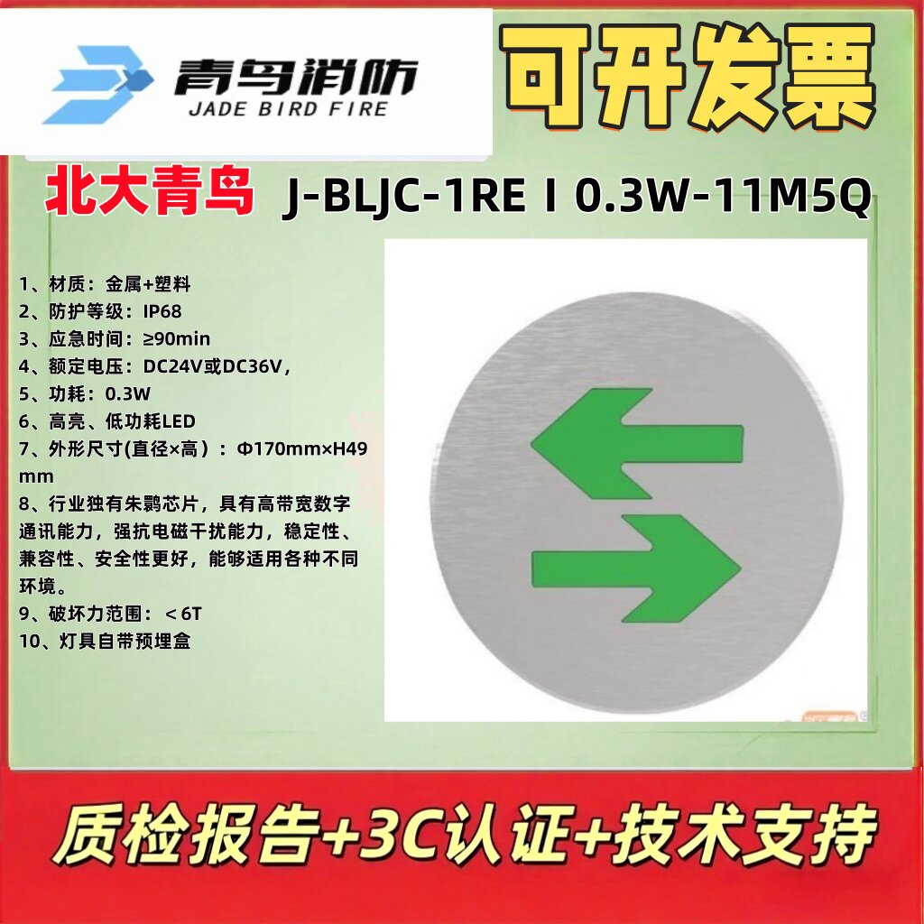 北大青鸟 地埋灯 单向 双向 地埋灯 指示牌集中控制标志灯11M5Q