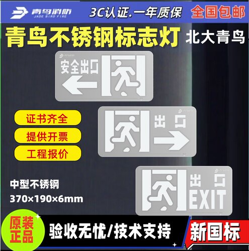 新国标青鸟消防灯疏散标志灯左右