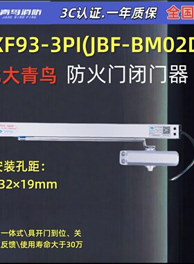 北大青鸟JBF-BM02 D二限制编码电动闭门器联动闭门器（65KG/85KG