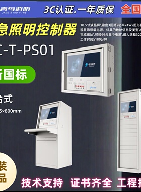 北大青鸟 J-C-T-PS01 应急照明控制器 立柜式输出3回路\功率24W