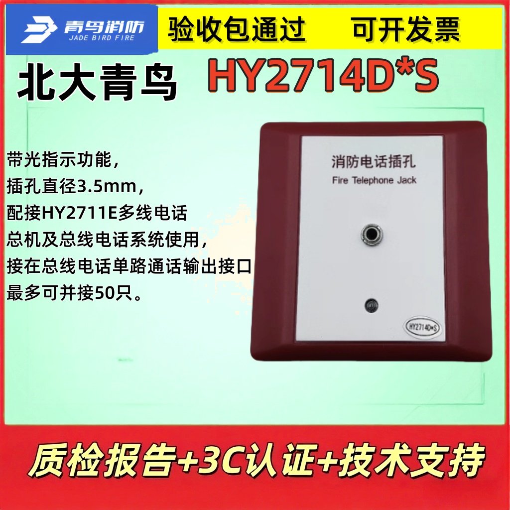 北大青鸟HY2713*S消防电话分机恒业电话分机多线式消防利达泰和安图片
