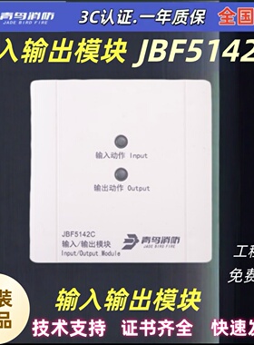 北大青鸟JBF5142C 青鸟消防输入输出模块C系列 正品北大青鸟全新