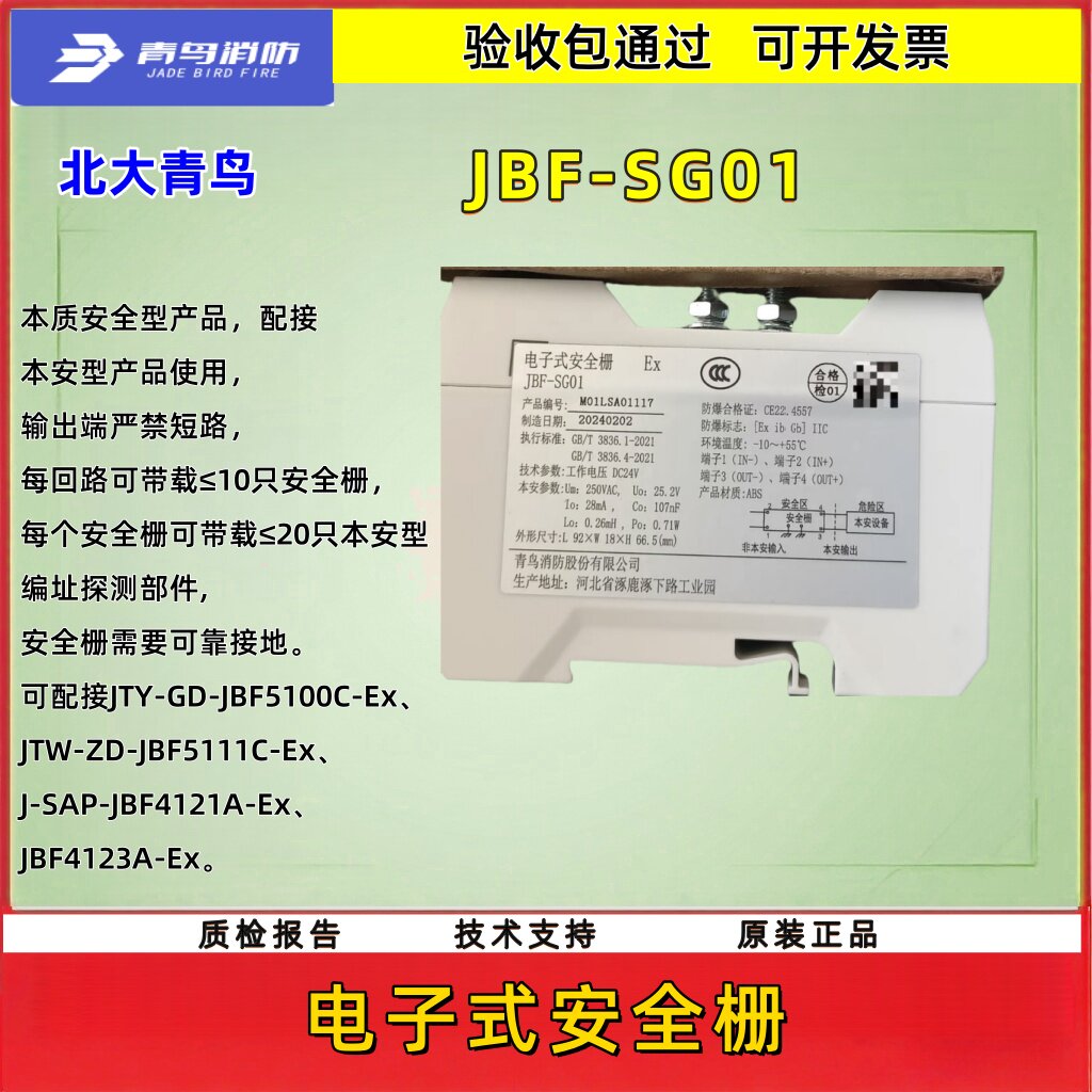 北大青鸟JBF-SG01电子式安全栅