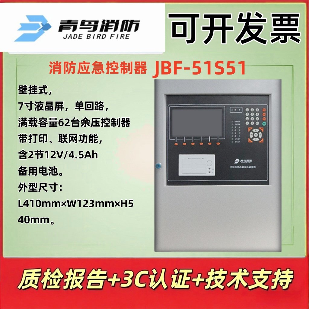 北大青鸟JBF-51S51消防监控器