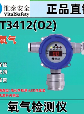 VT3412(O2)北京维泰 检测氧气四总线隔爆型电化学检测LED浓度显示
