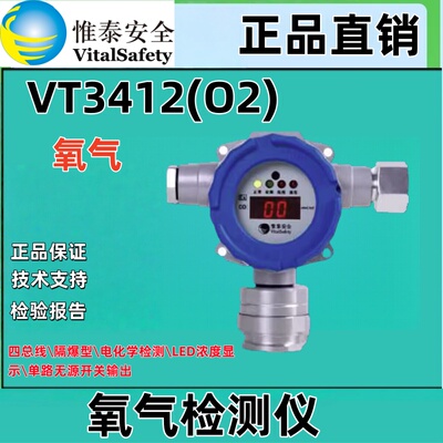 VT3412(O2)北京维泰 检测氧气四总线隔爆型电化学检测LED浓度显示