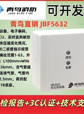 北大青鸟JBF5632.消防应急疏散余压探测器配VB3401B底座量大优惠