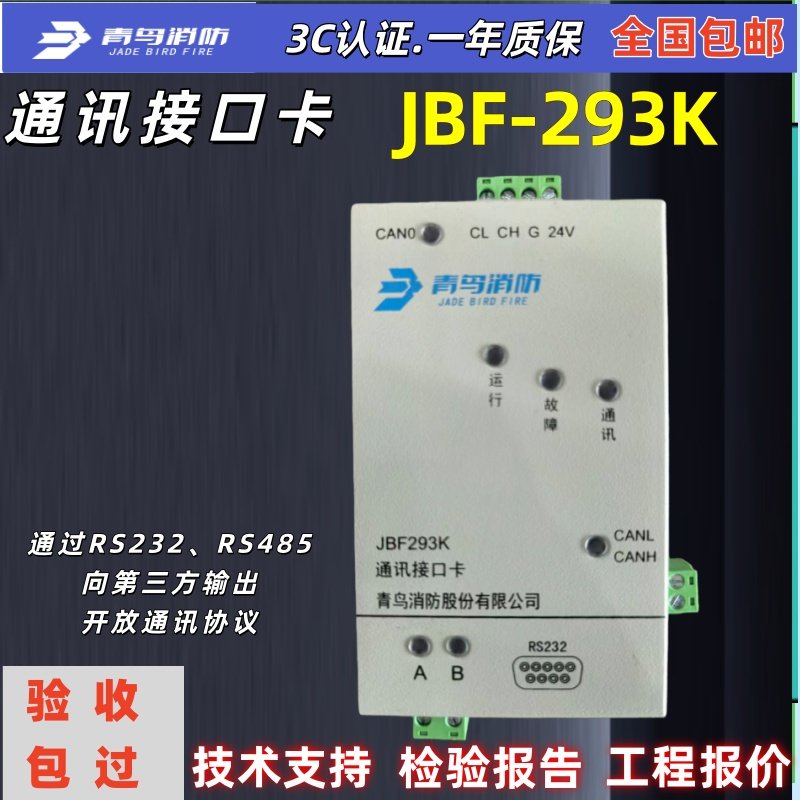 正品北大青鸟通讯协议接口卡293K