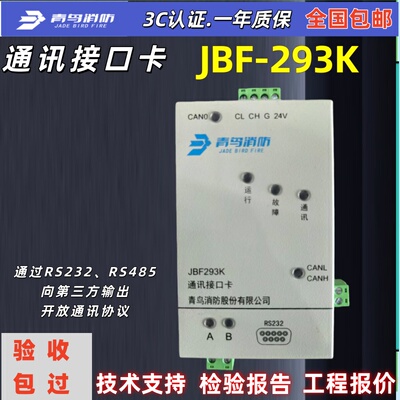 正品北大青鸟通讯协议接口卡293K