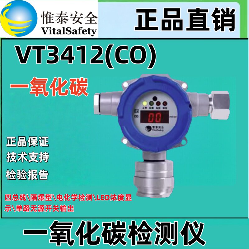北京维泰VT3412(H2S)一氧化碳