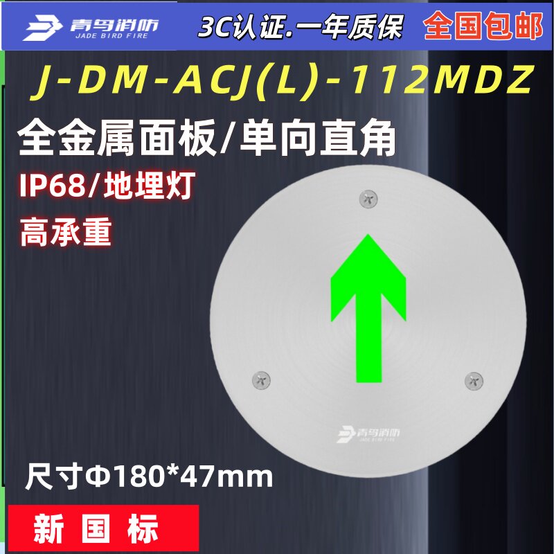 北大青鸟J-DM-ACJ(L)-112MDZ 高承重 直角 地埋灯疏散指示灯 正品图片