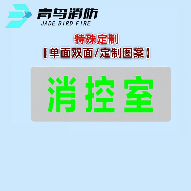 北大青鸟定制应急疏散指示牌图片