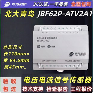 青鸟JBF62P-ATV2A1北大青鸟消防电压信号传感器三相三线或三相