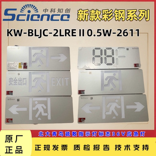 中科知创 应急疏散指示牌 青鸟消防 安全出口 左向 右向 标志灯