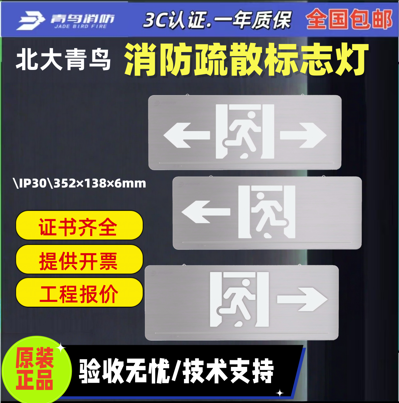 北大青鸟 应急疏散左右 指示牌集中电源 消防应急安全出口 指示灯