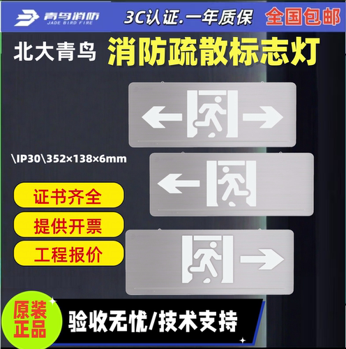 北大青鸟应急疏散指示牌