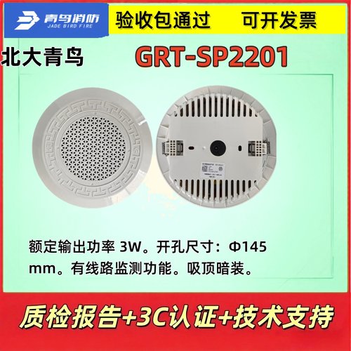 北大青鸟GRT-SP2201暗装吸顶音箱