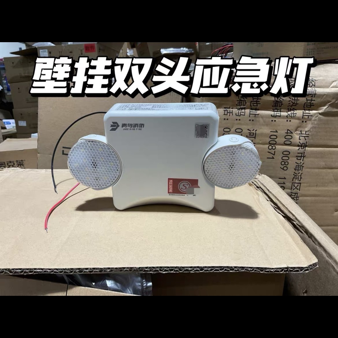 北大青鸟应急照明灯壁挂17B5A集中控制36V消防应急照明灯正品现货