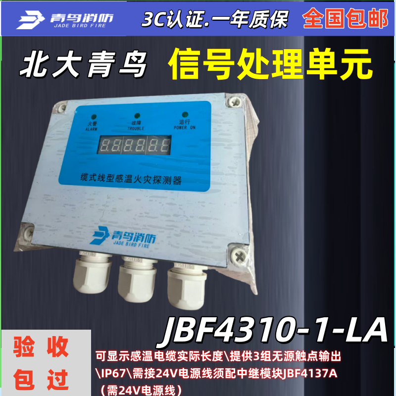 北大青鸟信号处理单元 终端盒JBF4310-1-LA感温电缆触点输出IP67