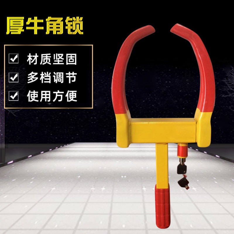 厂家直供牛角锁物业车轮锁小汽车轮胎摩托车防盗锁虎钳式夹子锁