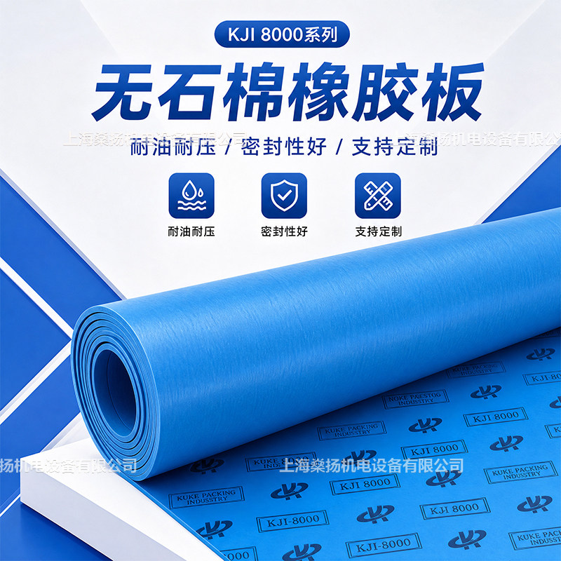 进口石棉板无石棉橡胶板无石棉纸垫环保密封垫片船舶机械专用