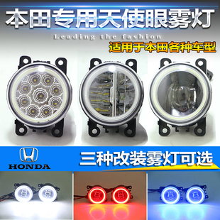 适用于本田思域新飞度哥瑞竞瑞享域凌派锋范奥德赛改装 天使眼雾灯