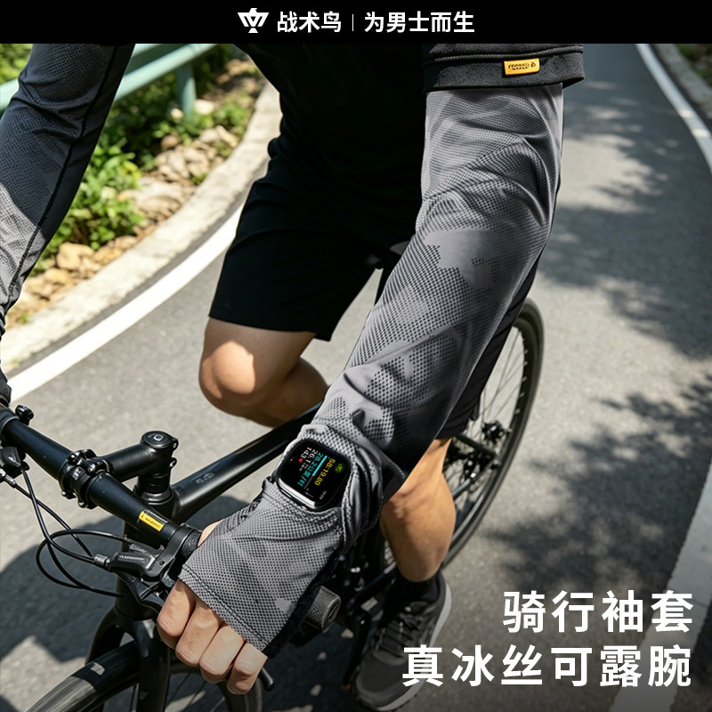 战术鸟寒卫丨骑行防晒袖套男公路车摩托车冰丝冰袖可露腕带手表孔