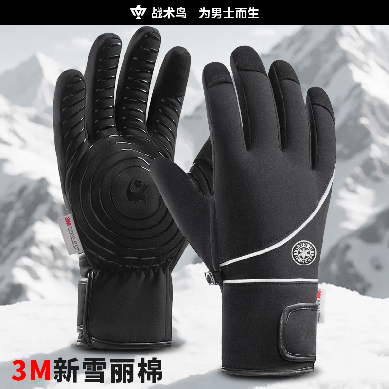 战术鸟(3M棉)保暖手套男骑车加绒