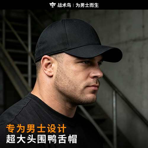 战术鸟加大加深棒球帽大头围