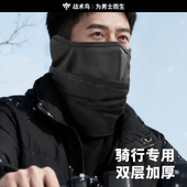 战术鸟寒卫 骑车专用冬季 保暖围脖护耳面罩男双层加厚电动车御寒