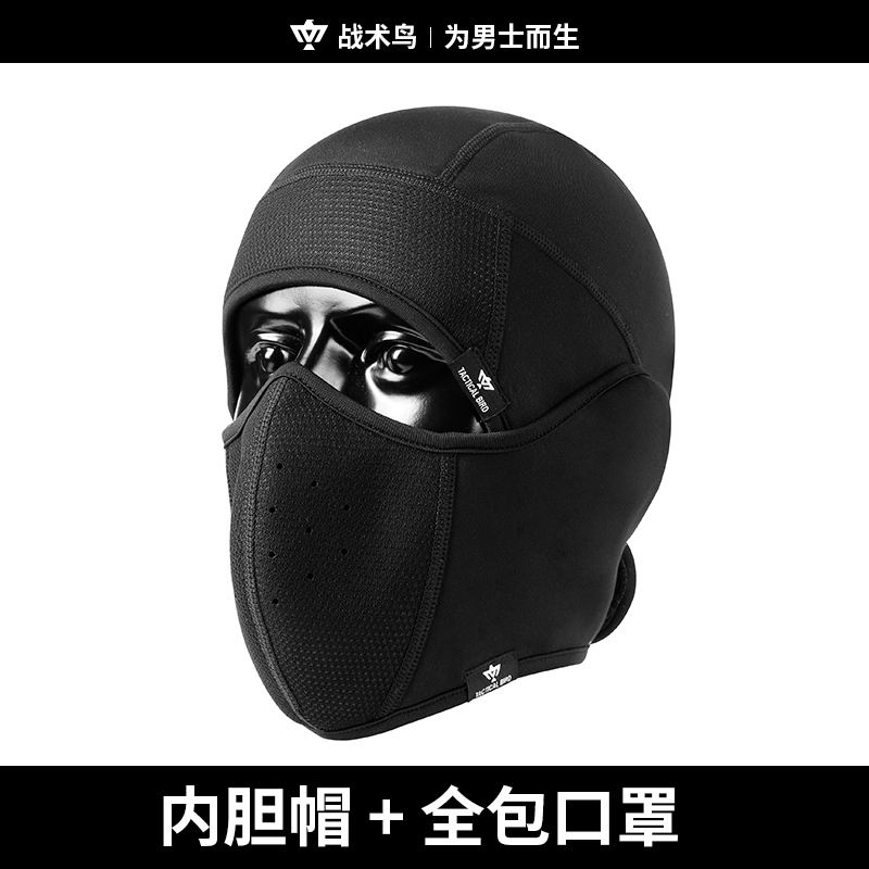 战术鸟骑行防寒保暖摩托车护耳帽