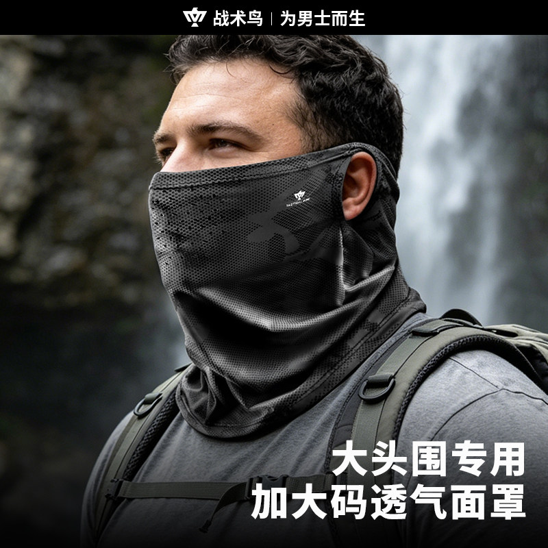 战术鸟大头围男士冰丝防晒面罩大码挂耳式透气骑行骑车加大号脖套