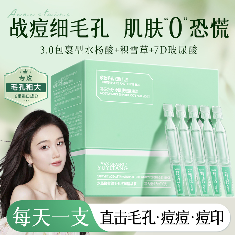医美级精华丨一次见效！3天0毛孔