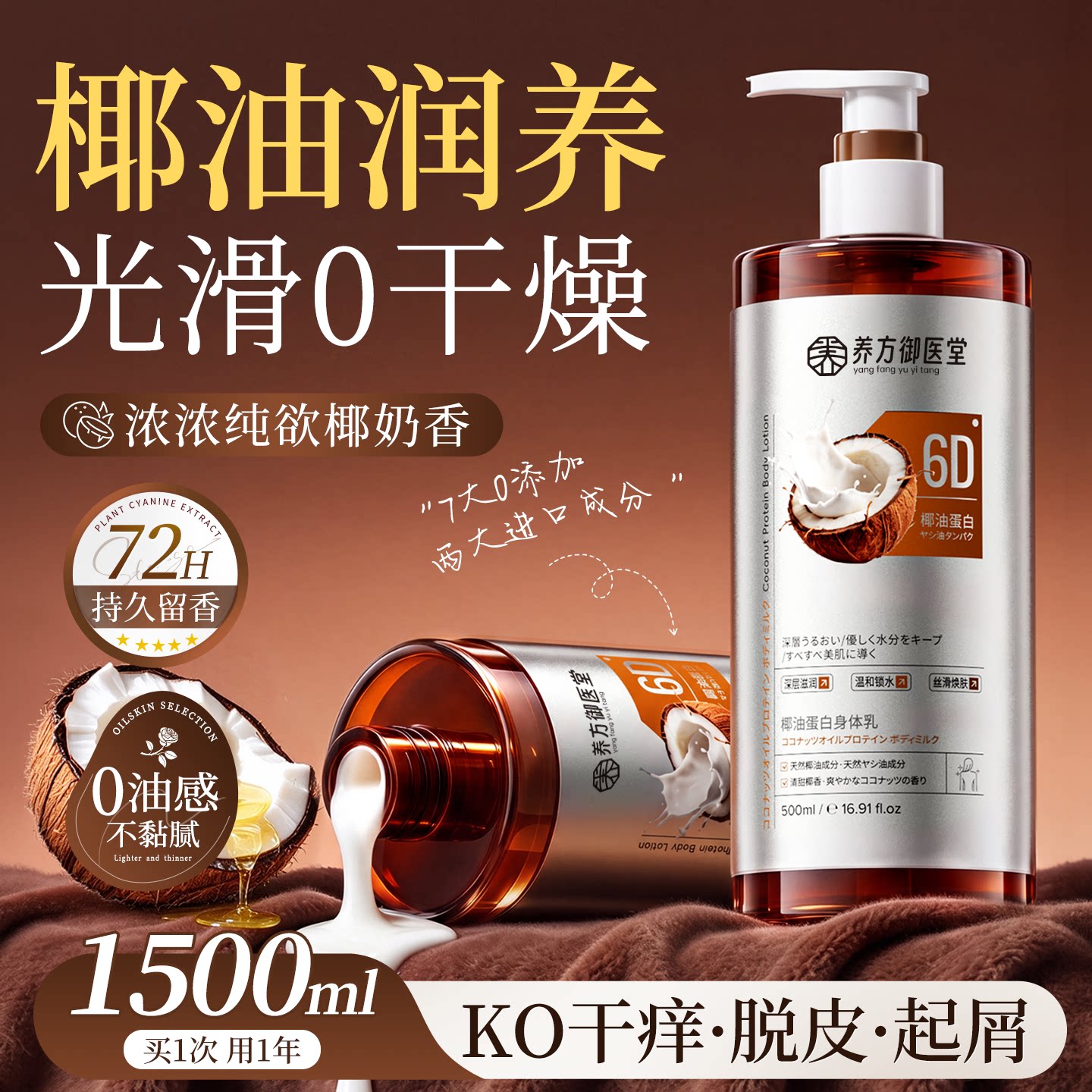 椰油蛋白身体润肤乳保湿滋润女皮肤干燥纯欲持久留香排行榜第一名
