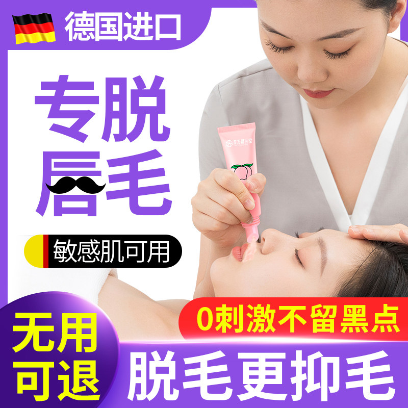 女士唇部脱毛膏脱唇毛去小胡子须脸面部汗毛漂胡剂非永久神器专用