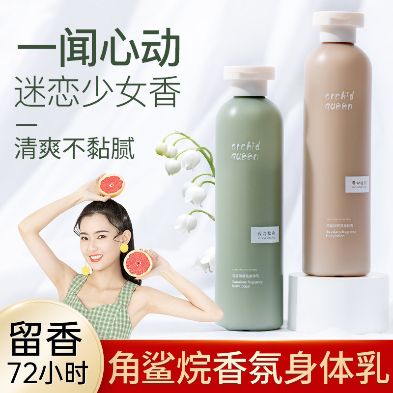 角鲨烷美白身体乳女夏季持久留香全身补水保湿滋润果酸去鸡皮男士