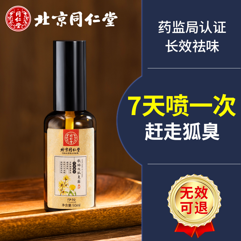 去狐臭止汗露除臭腋下窝除异味持久喷雾儿童干爽净味水狐味净女男