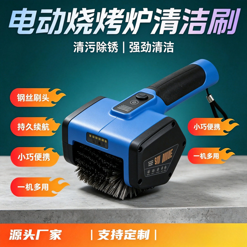 电动烧烤刷家用厨房多功能工具无线刷头户外便携式清洁刷跨境工厂