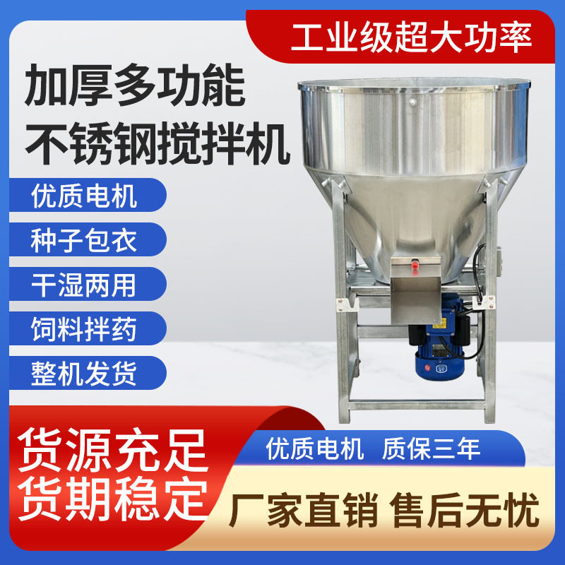 加厚不锈钢饲料搅拌机养殖场拌药拌料机种子包衣机混色机混合搅拌